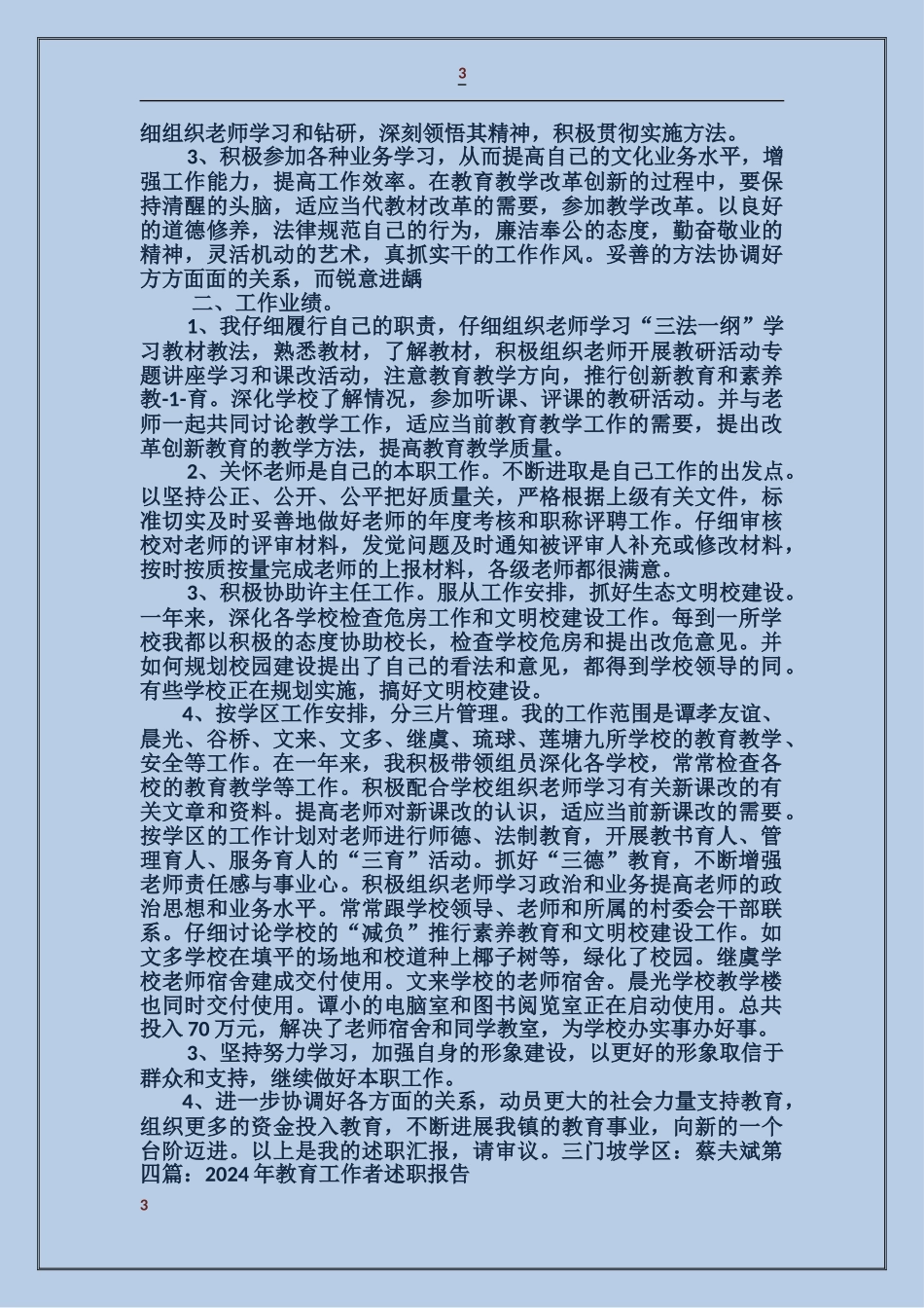 一名教育工作者的述职报告_第3页