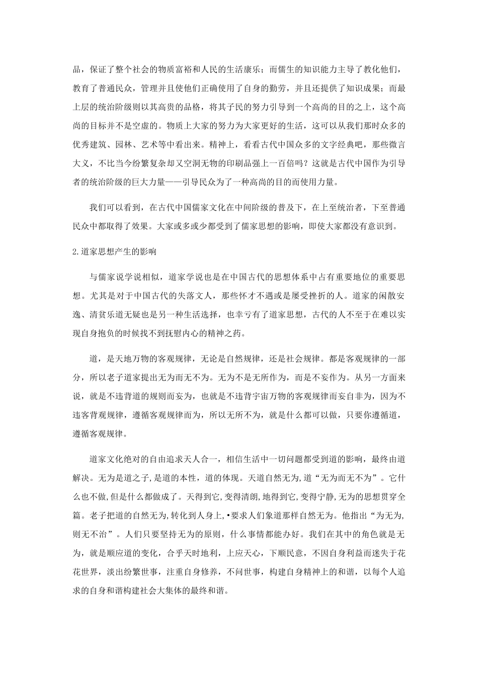 中华文化20讲(1) _第2页