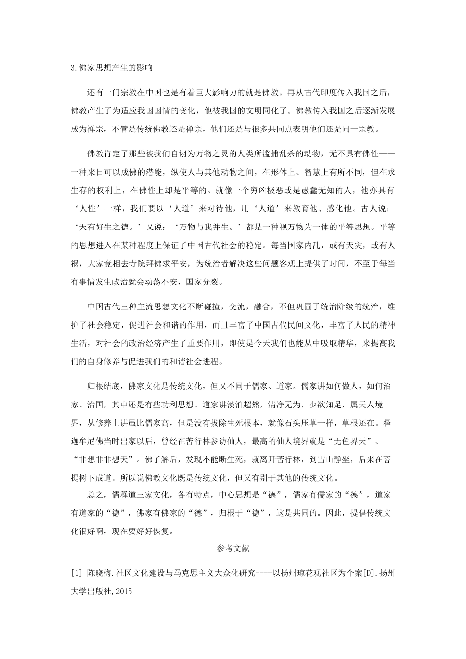 中华文化20讲(1) _第3页