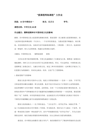 中华文化20讲(1) 