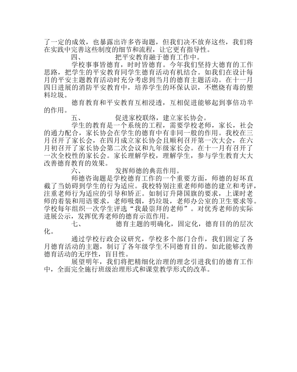 政教处范文德育工作总结7 _第2页