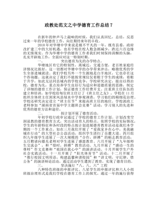 政教处范文德育工作总结7 