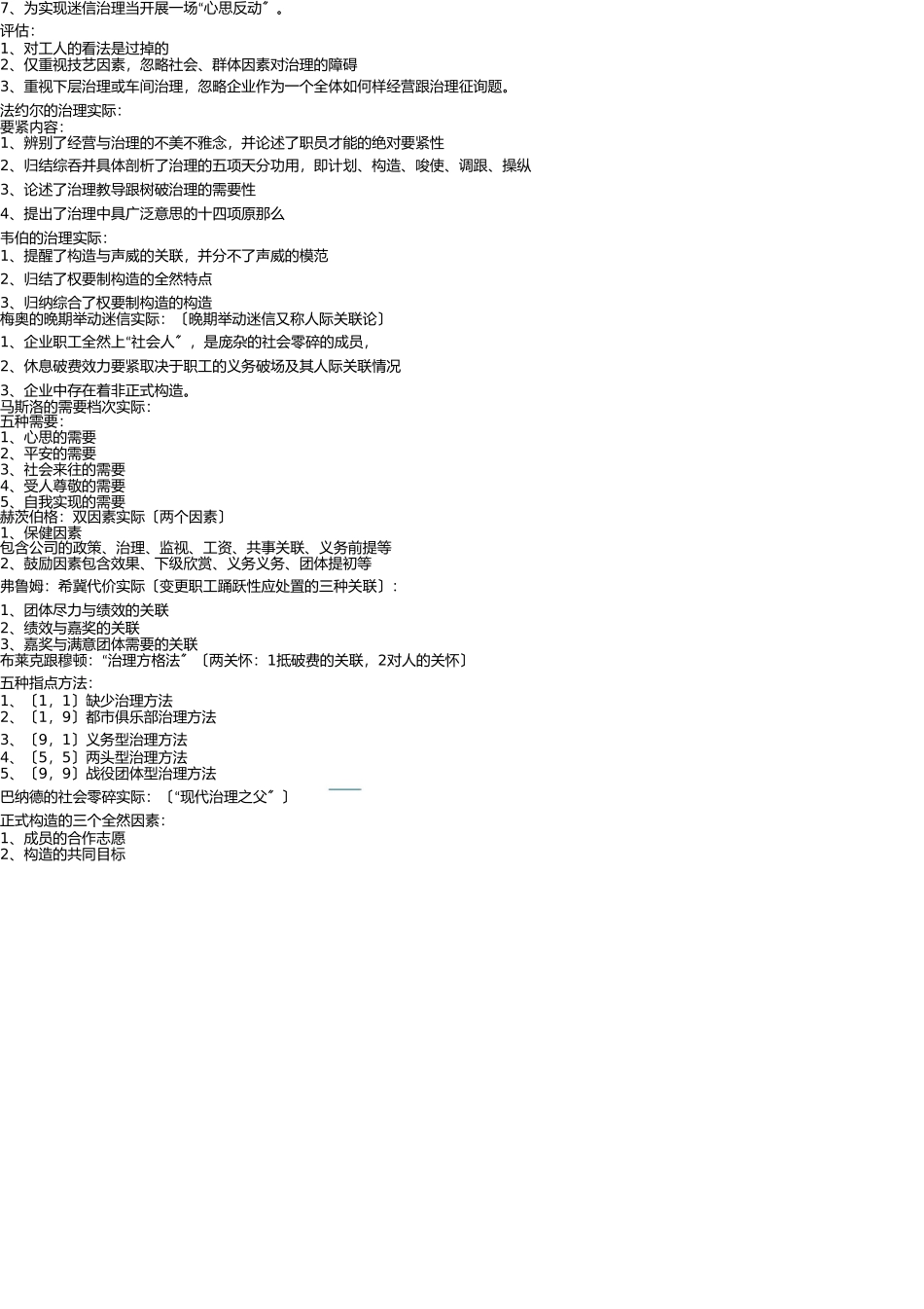 自考“现代管理学”复习笔记(1) _第3页