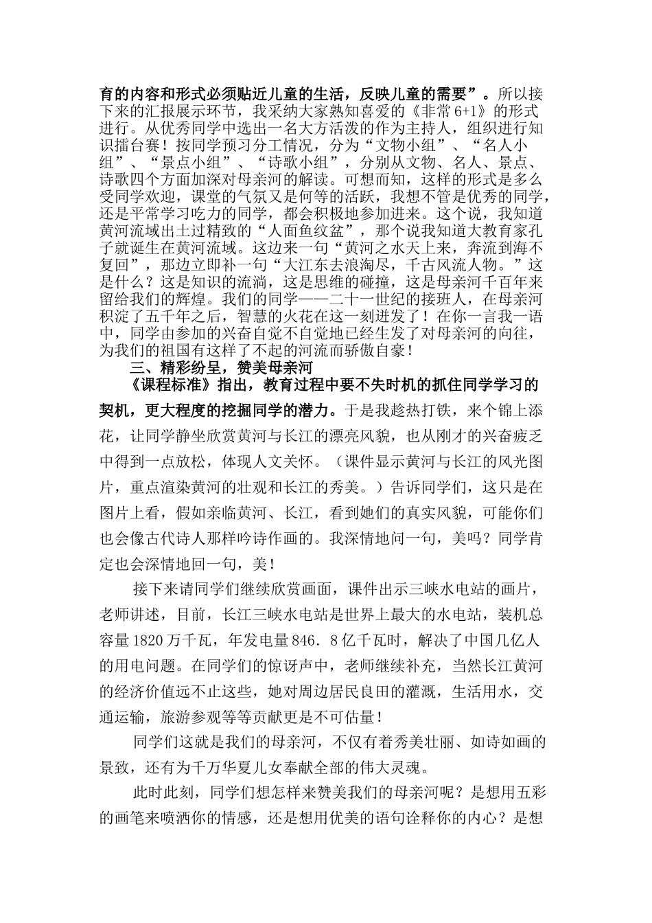 2024春未来版品社五下《我们的母亲河》word说课稿_第2页