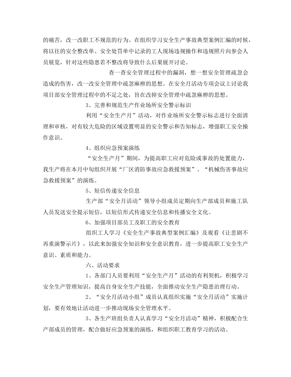 《安全管理文档》之某机械设备有限公司安全生产月活动方案 _第2页