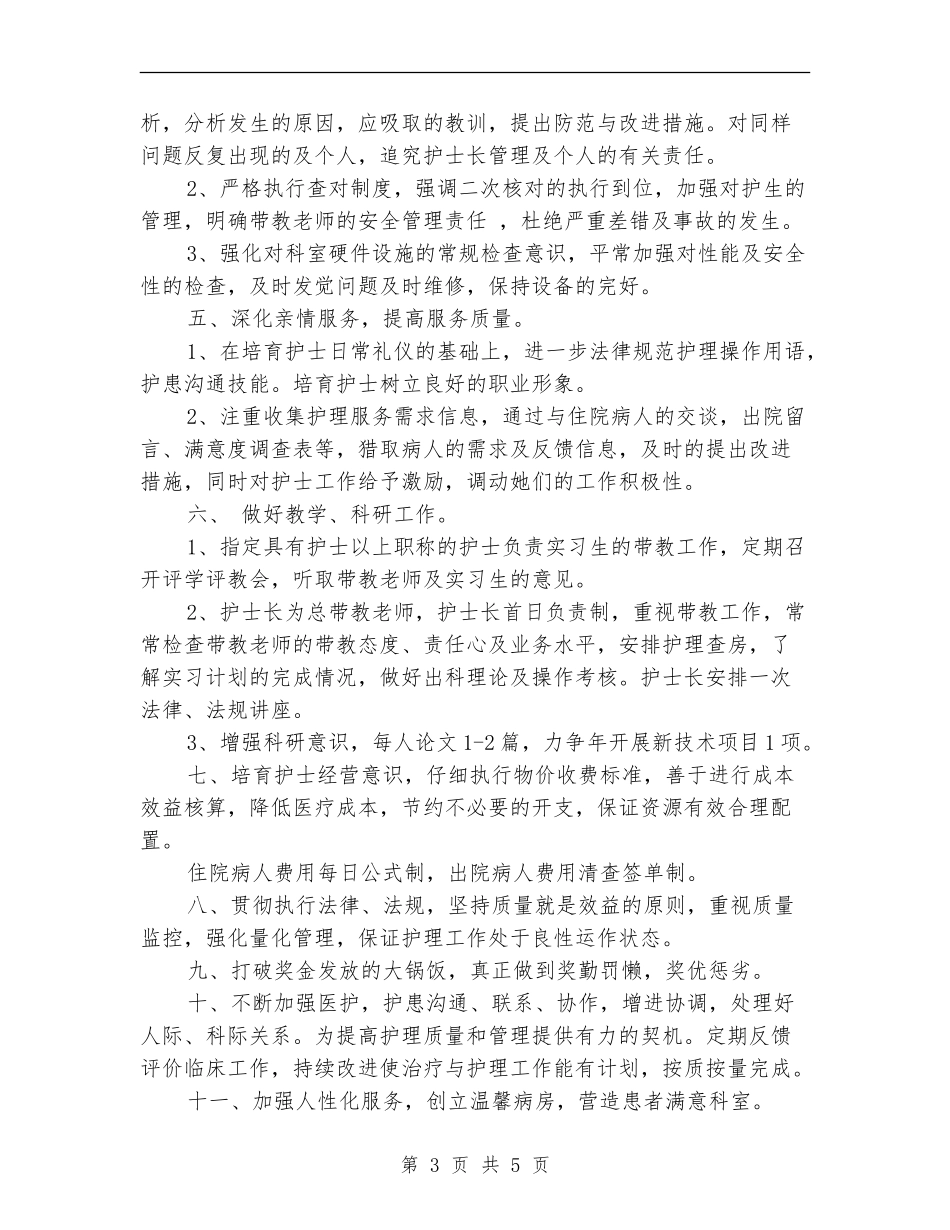 护理年度工作计划：妇产科护理个人计划_第3页