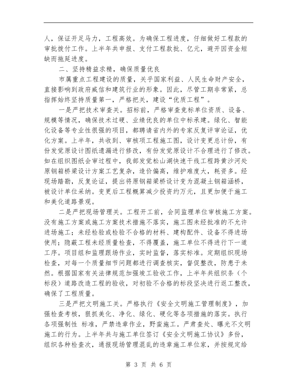 城建局安全文明建设半年总结_第3页