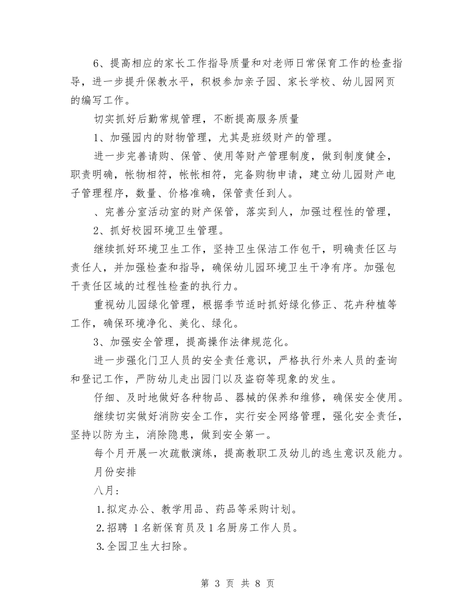 2017秋季幼儿园后勤工作计划与2017秋季幼儿园后勤部工作计划汇编_第3页