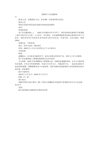 战略客ۥ户会议邀请函精选 