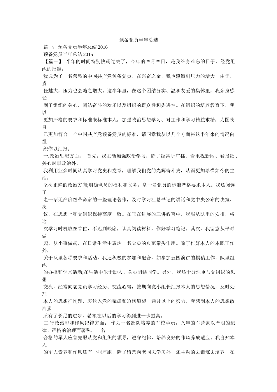 预备党员半年总结精选 _第1页