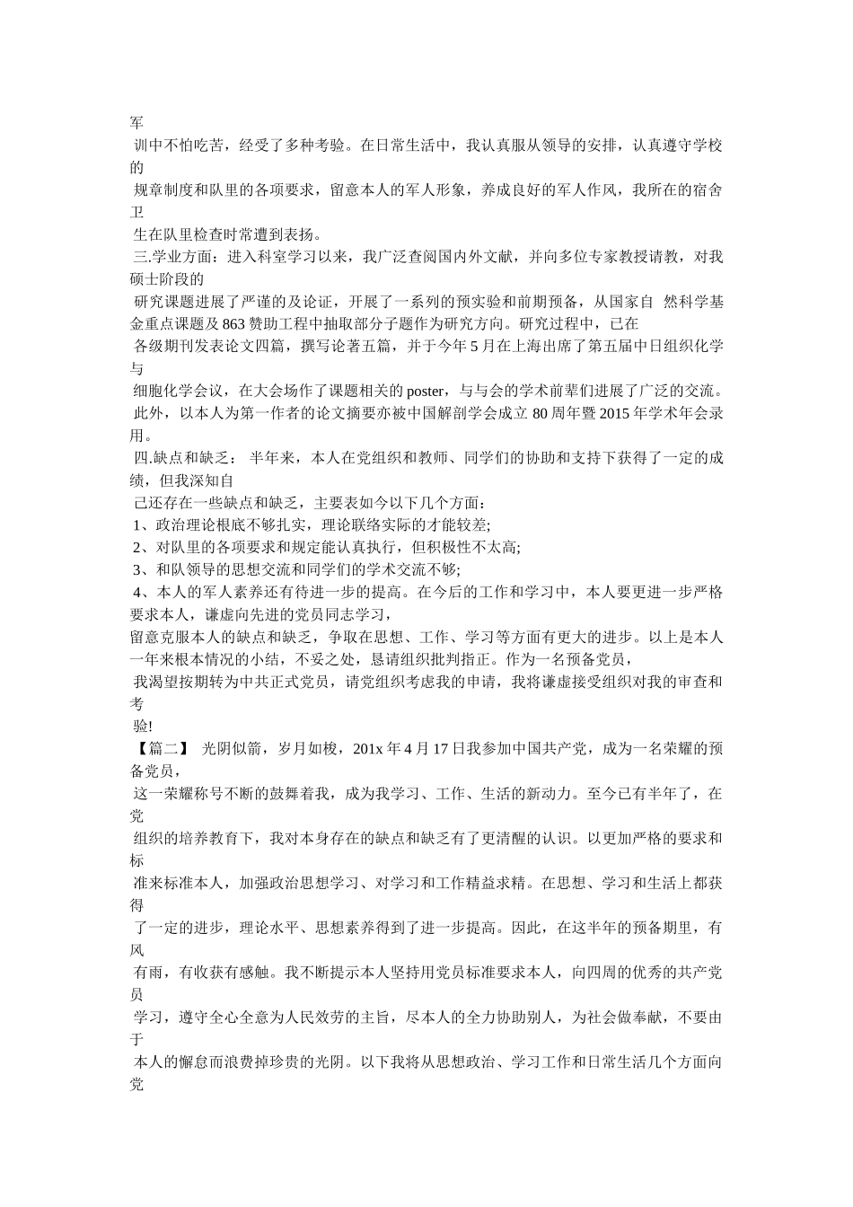 预备党员半年总结精选 _第2页