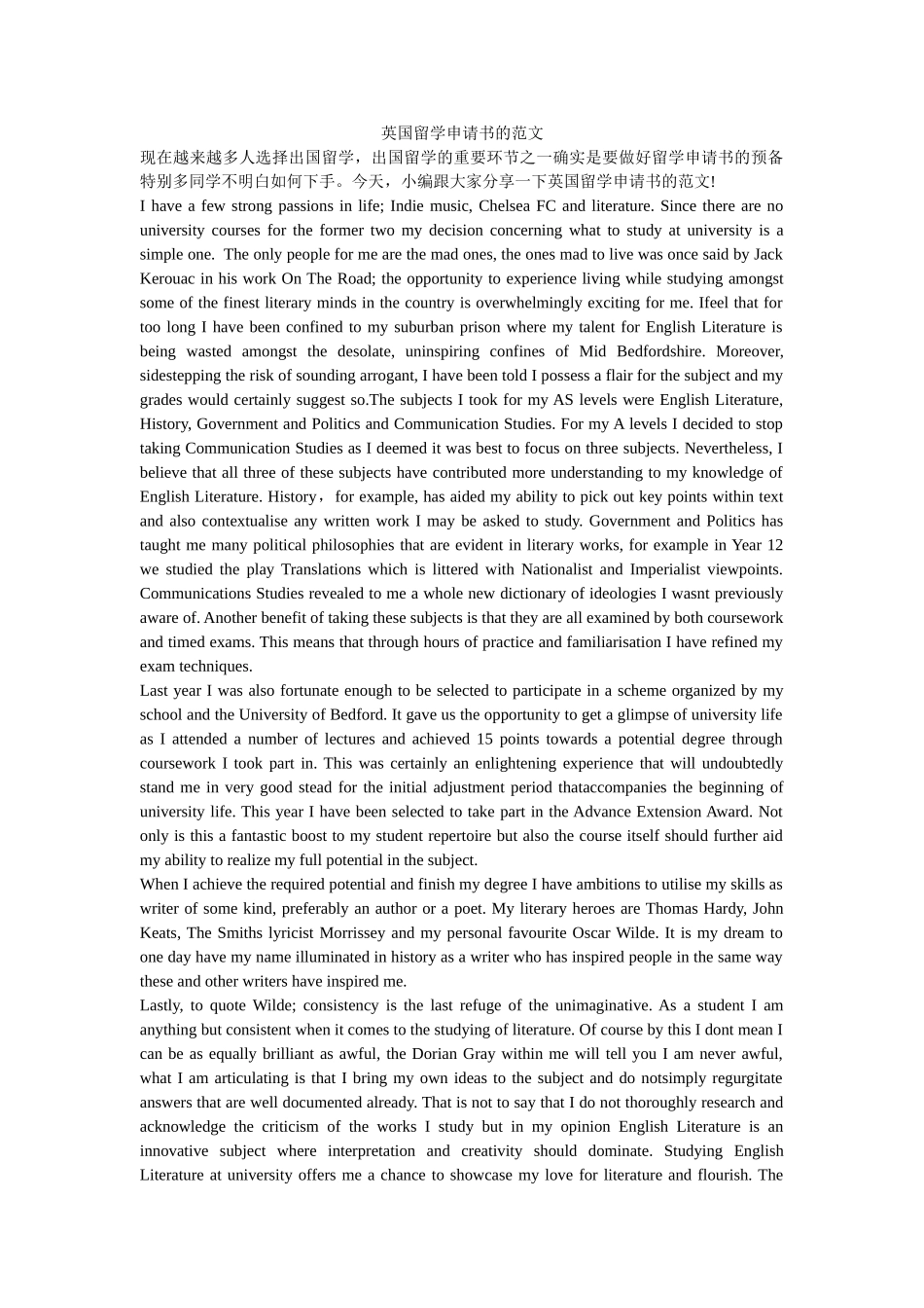 英国留学申请书的范文 _第1页