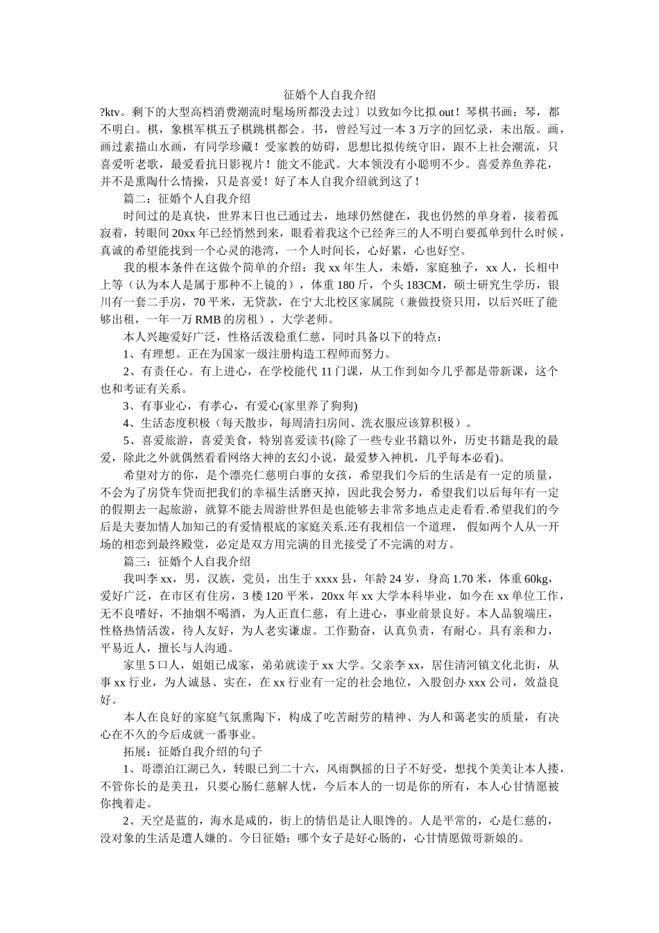 征婚个人自我介绍 _第1页