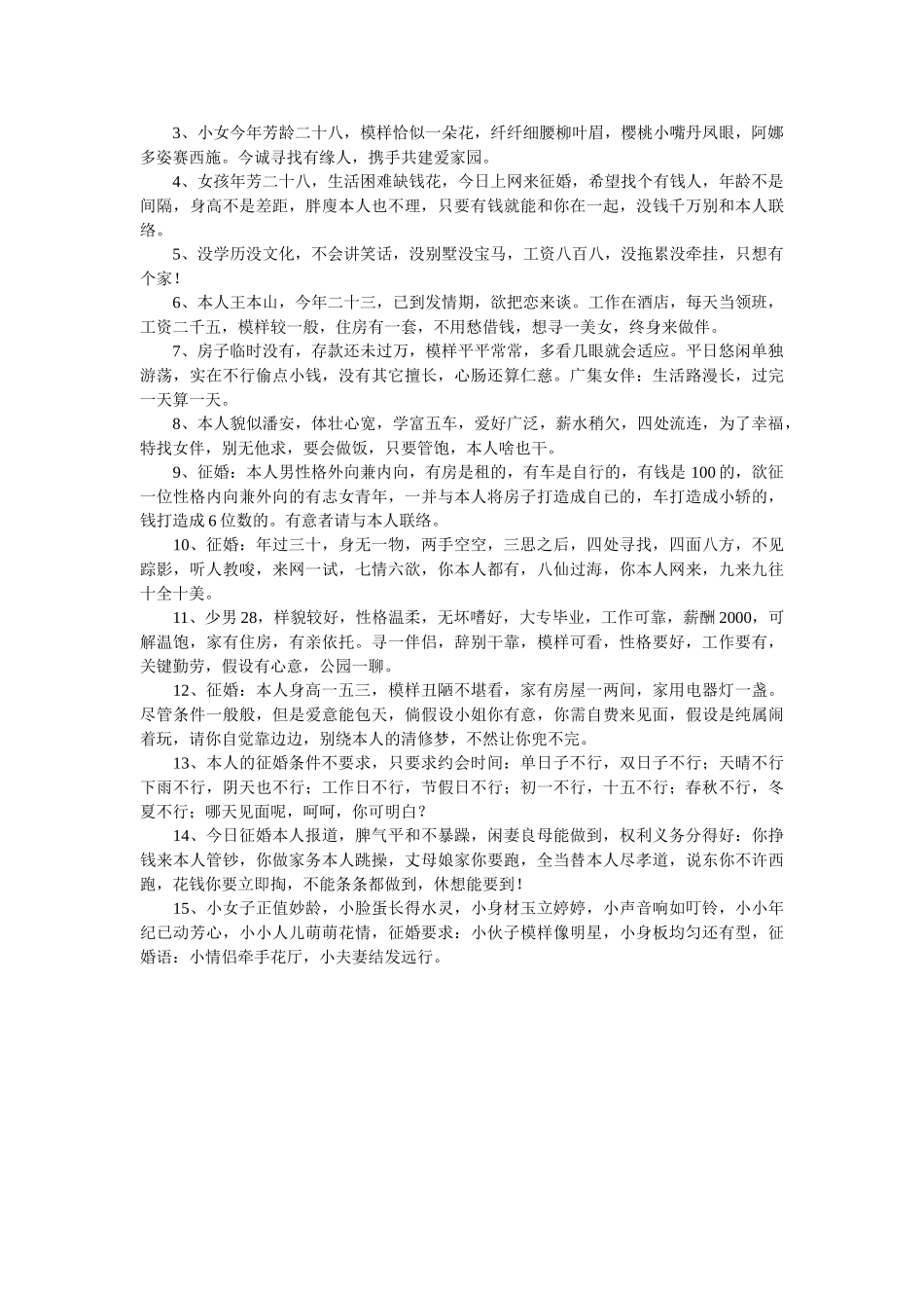 征婚个人自我介绍 _第2页