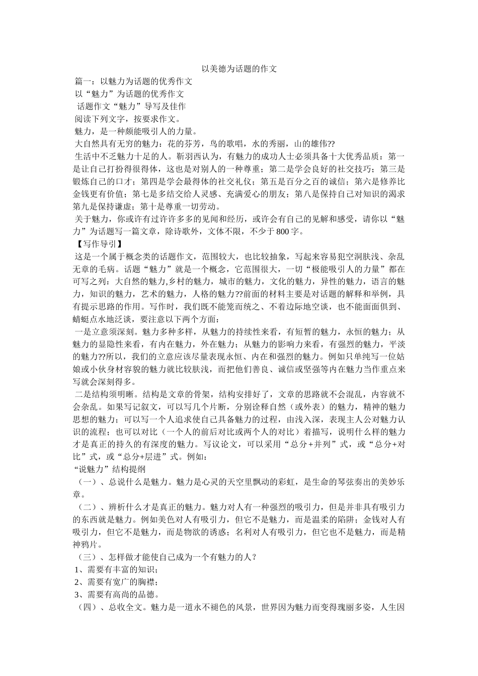 以美德为话题的作文 _第1页