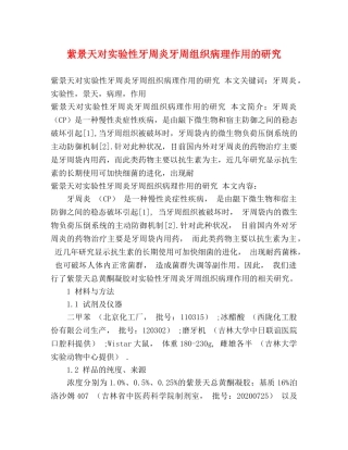 紫景天对实验性牙周炎牙周组织病理作用的研究2 