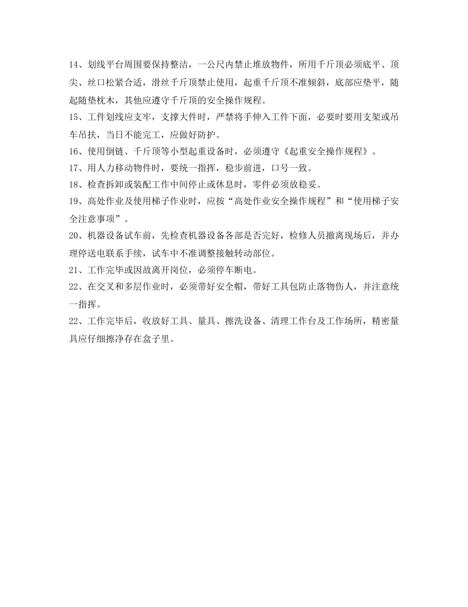 《安全管理》之钳工安全注意事项培训 _第2页