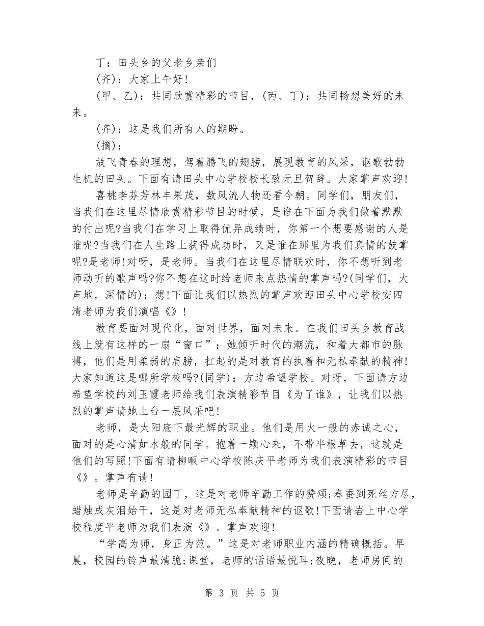 小学2024年元旦晚会主持词_第3页