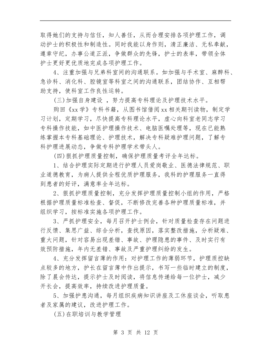 2024年手术室护士工作计划3篇_第3页