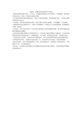 柱塞式ۥ、隔膜式灰浆泵使用安全规定精选 