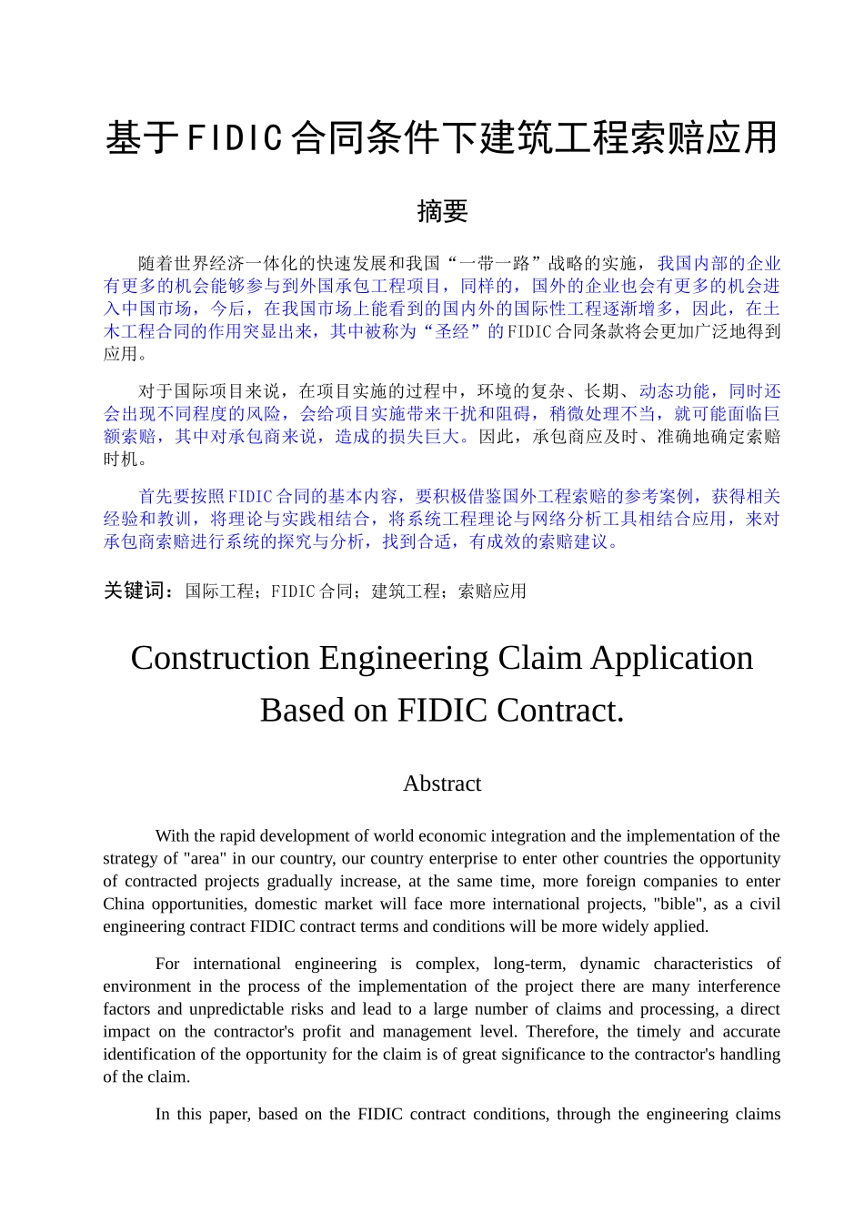 已改-基于FIDIC合同条件下建筑工程索赔应用7 _第1页