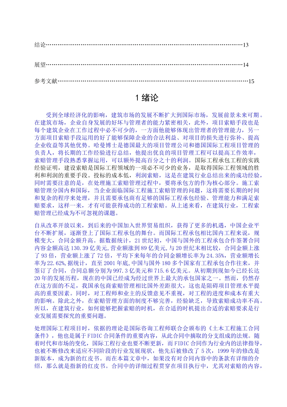 已改-基于FIDIC合同条件下建筑工程索赔应用7 _第3页