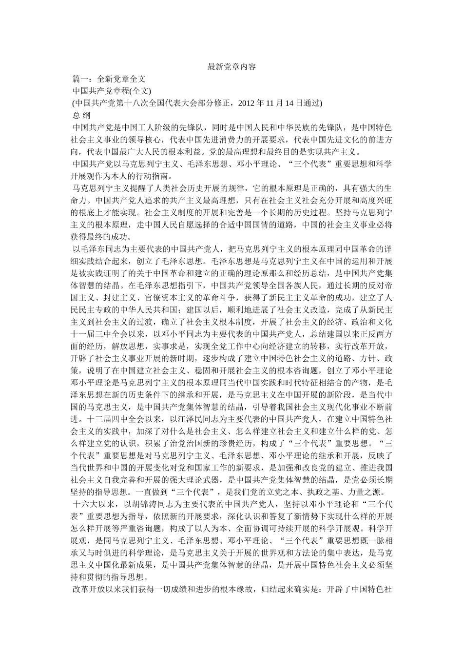 最新党章内容 _第1页