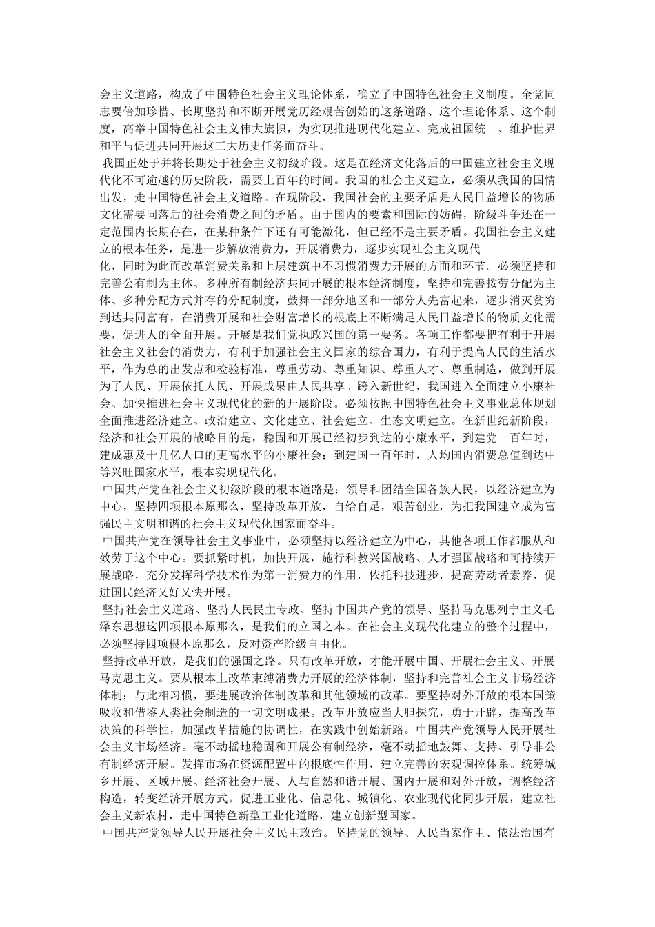 最新党章内容 _第2页