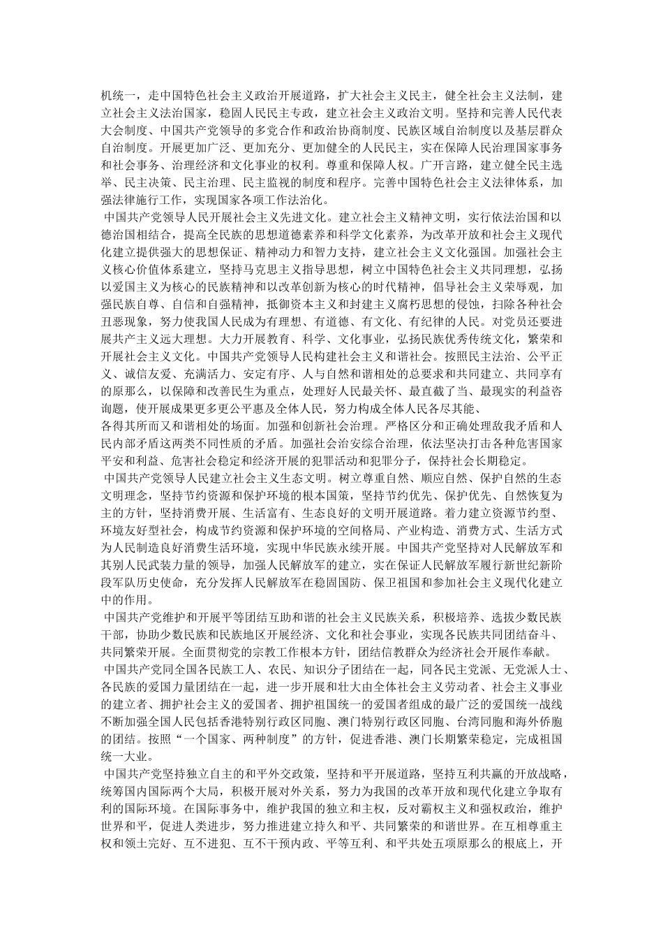 最新党章内容 _第3页