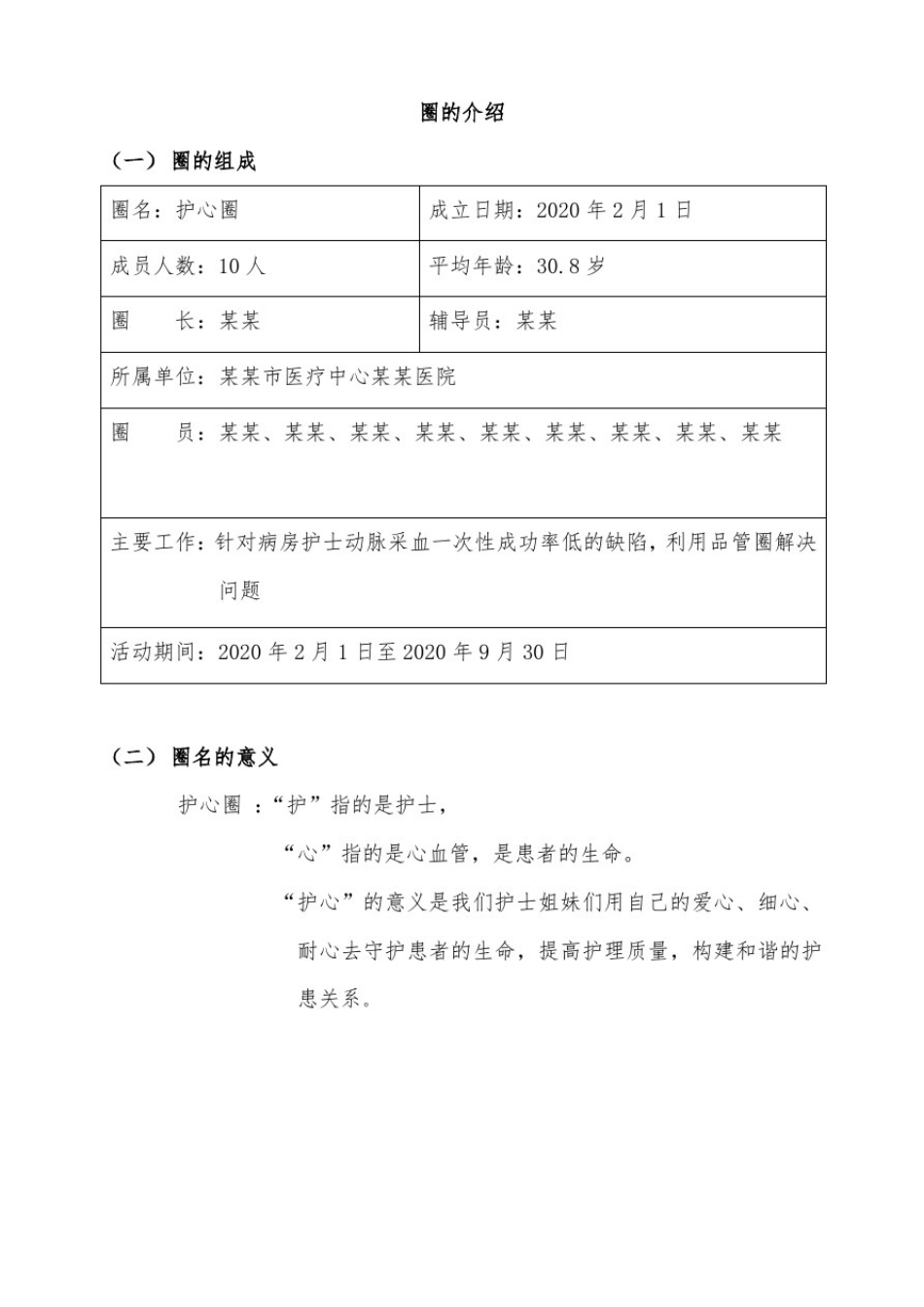 提高动脉穿刺一次性成功率品管圈汇报书模板_第2页