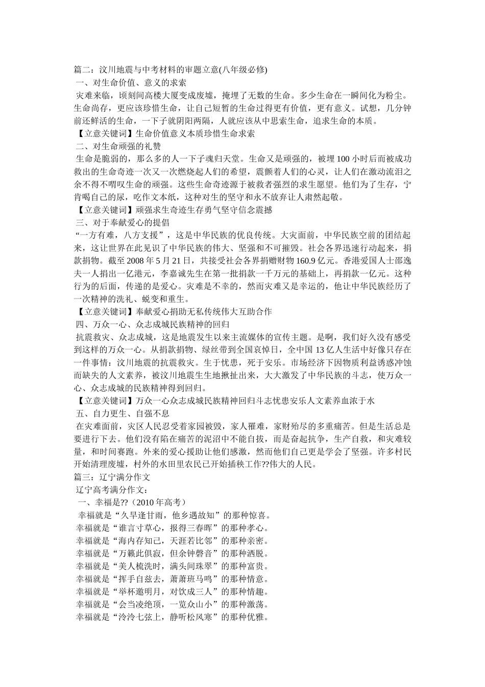 众志成城抗震救灾优秀作文 _第3页