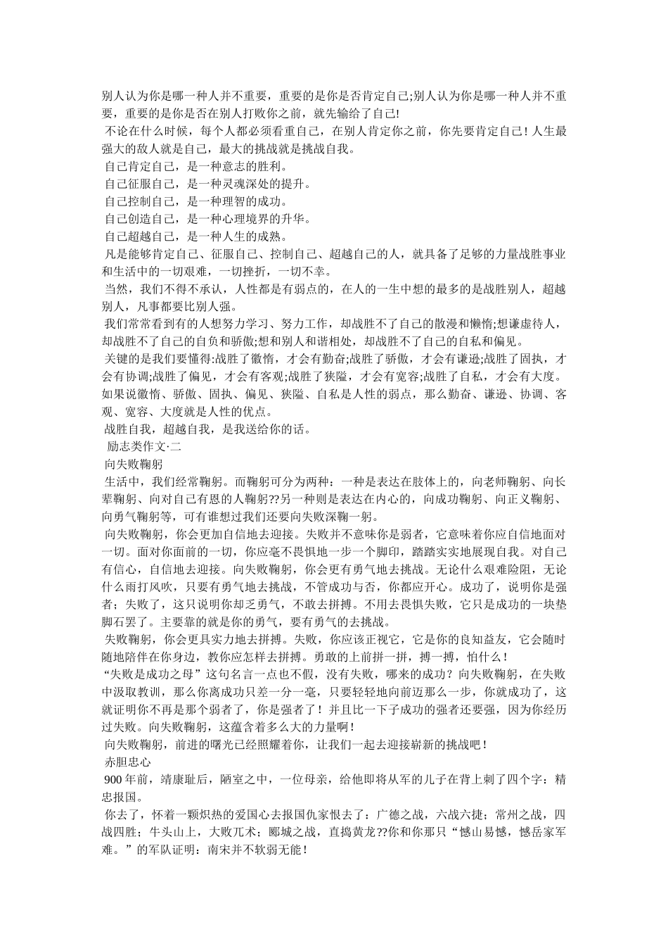 原来我如此坚强作文 _第2页