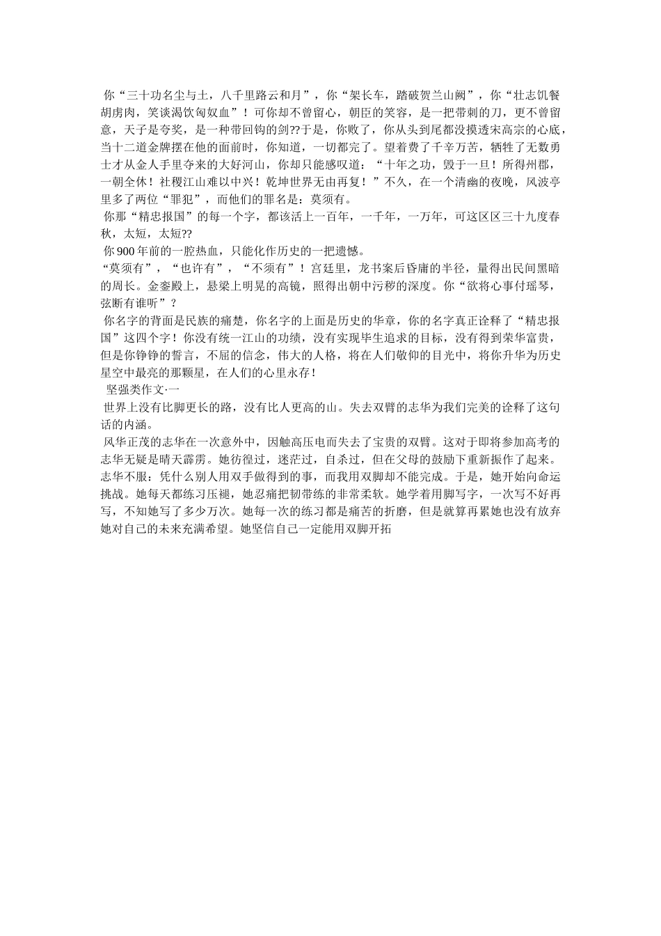 原来我如此坚强作文 _第3页