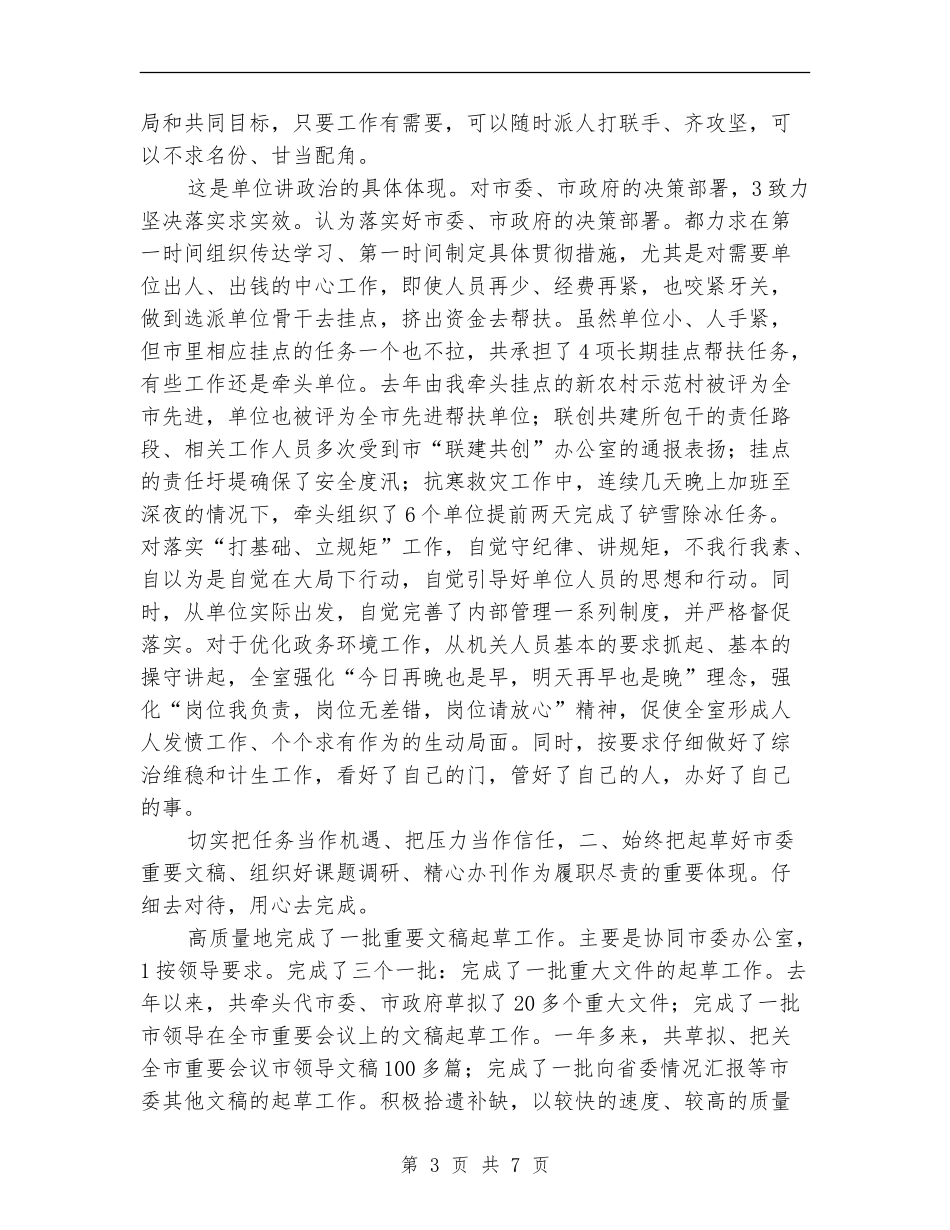 政研室领导述职述廉_第3页