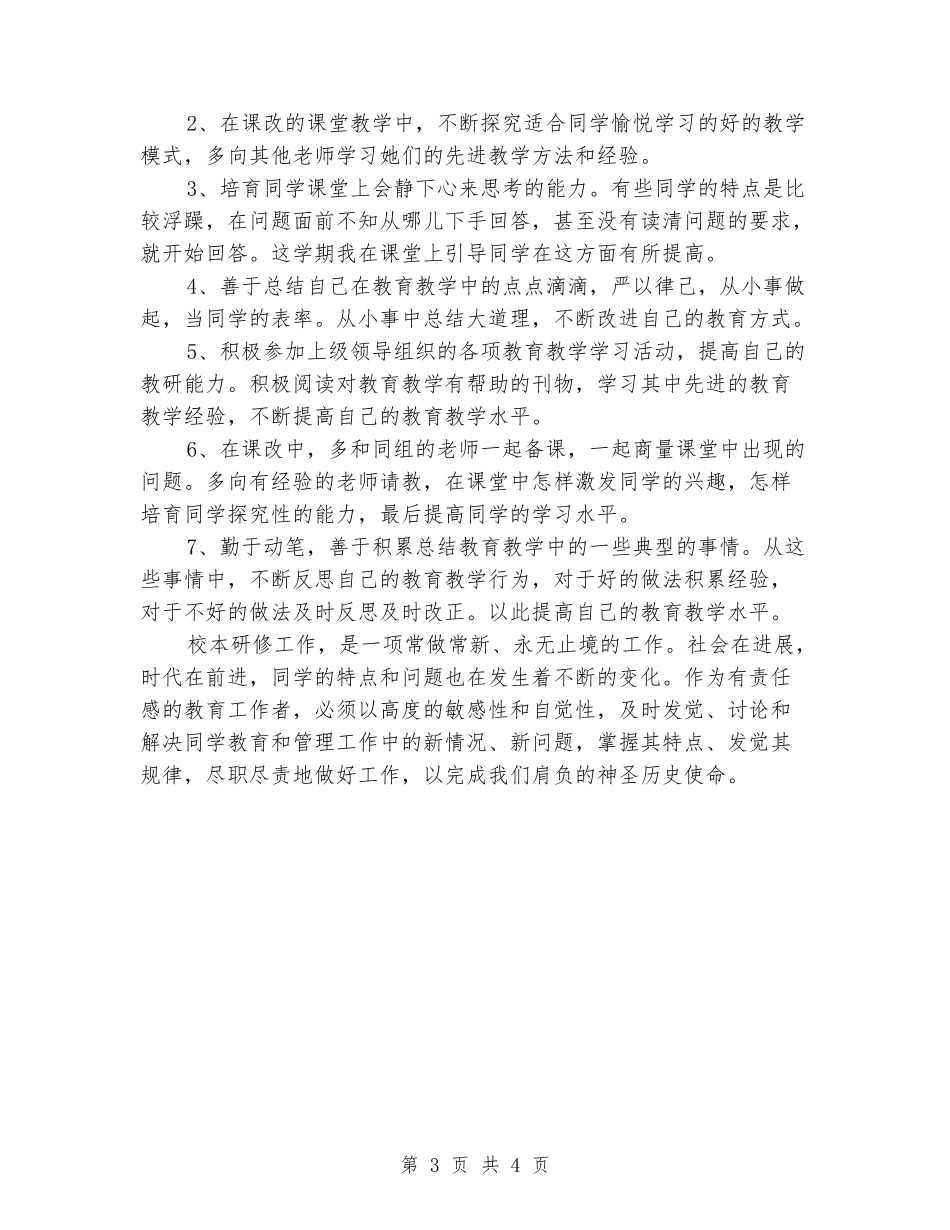 小学体育教师校本研修总结报告_第3页