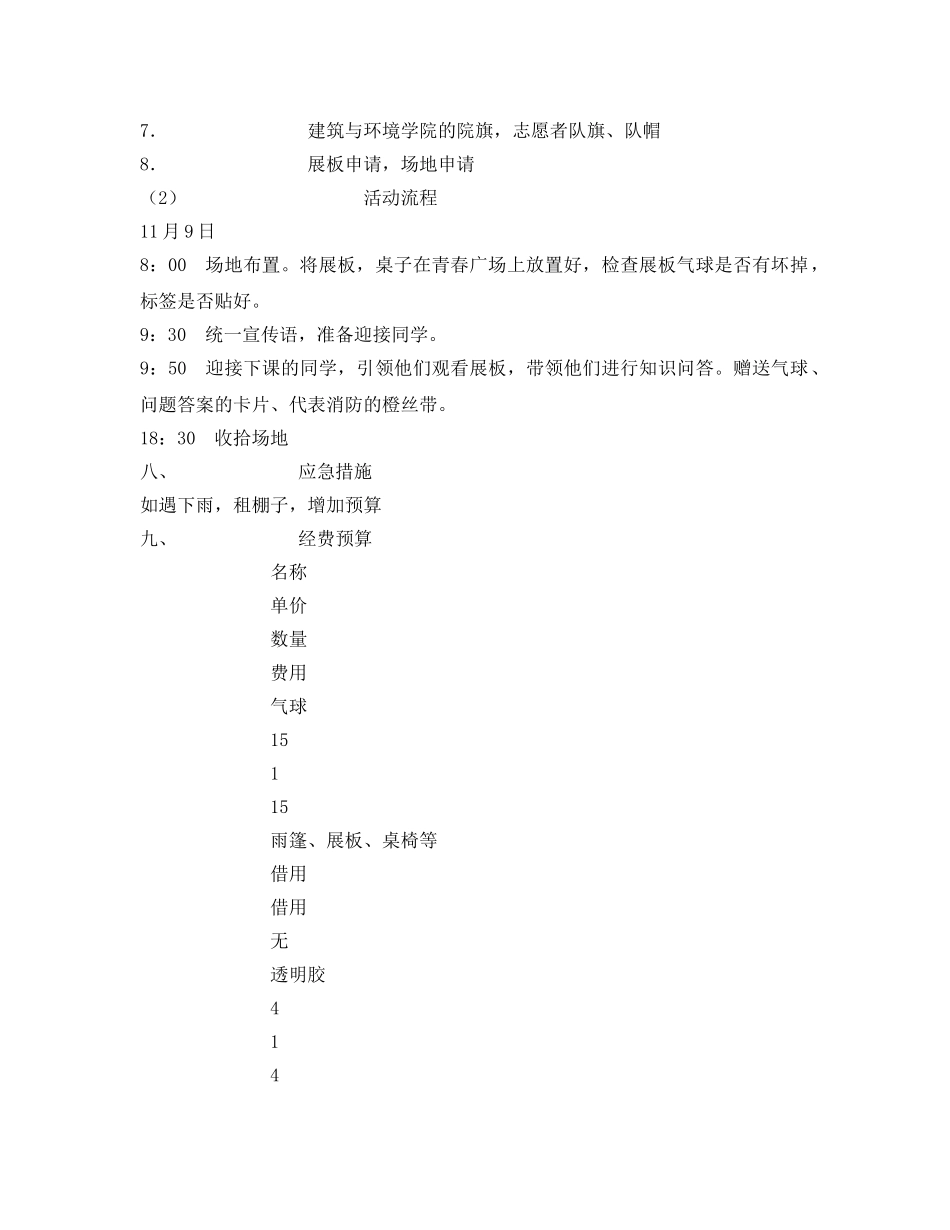 《安全管理文档》之消防宣传日活动策划书2 _第2页