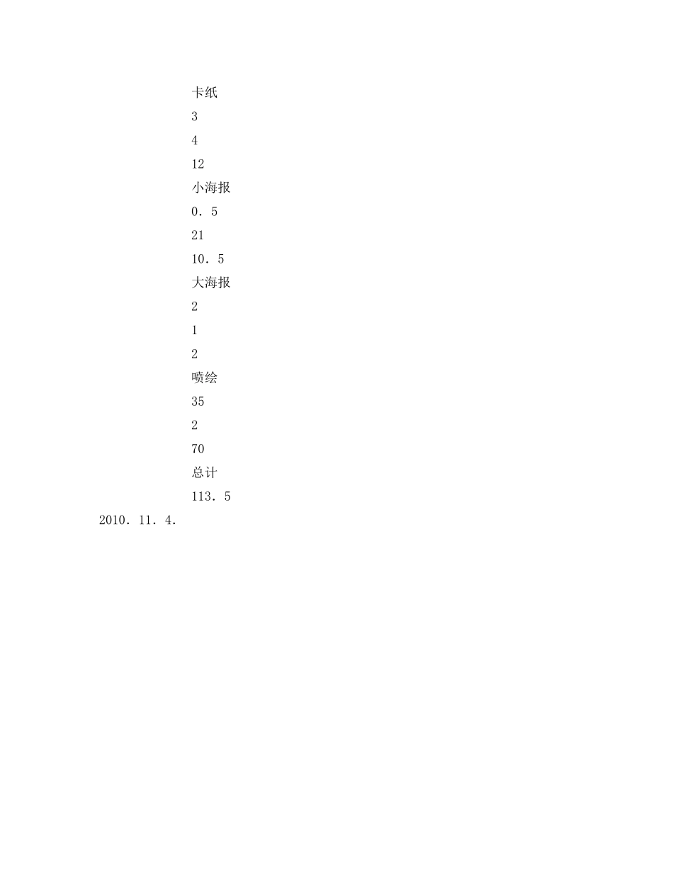 《安全管理文档》之消防宣传日活动策划书2 _第3页