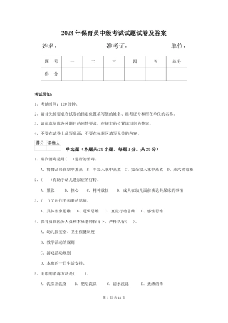 2019年保育员中级考试试题试卷及答案