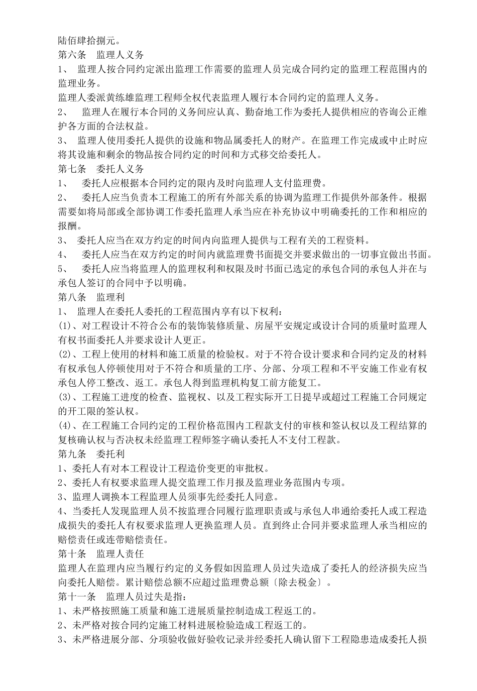 装饰装修工程委托监理合同_第2页