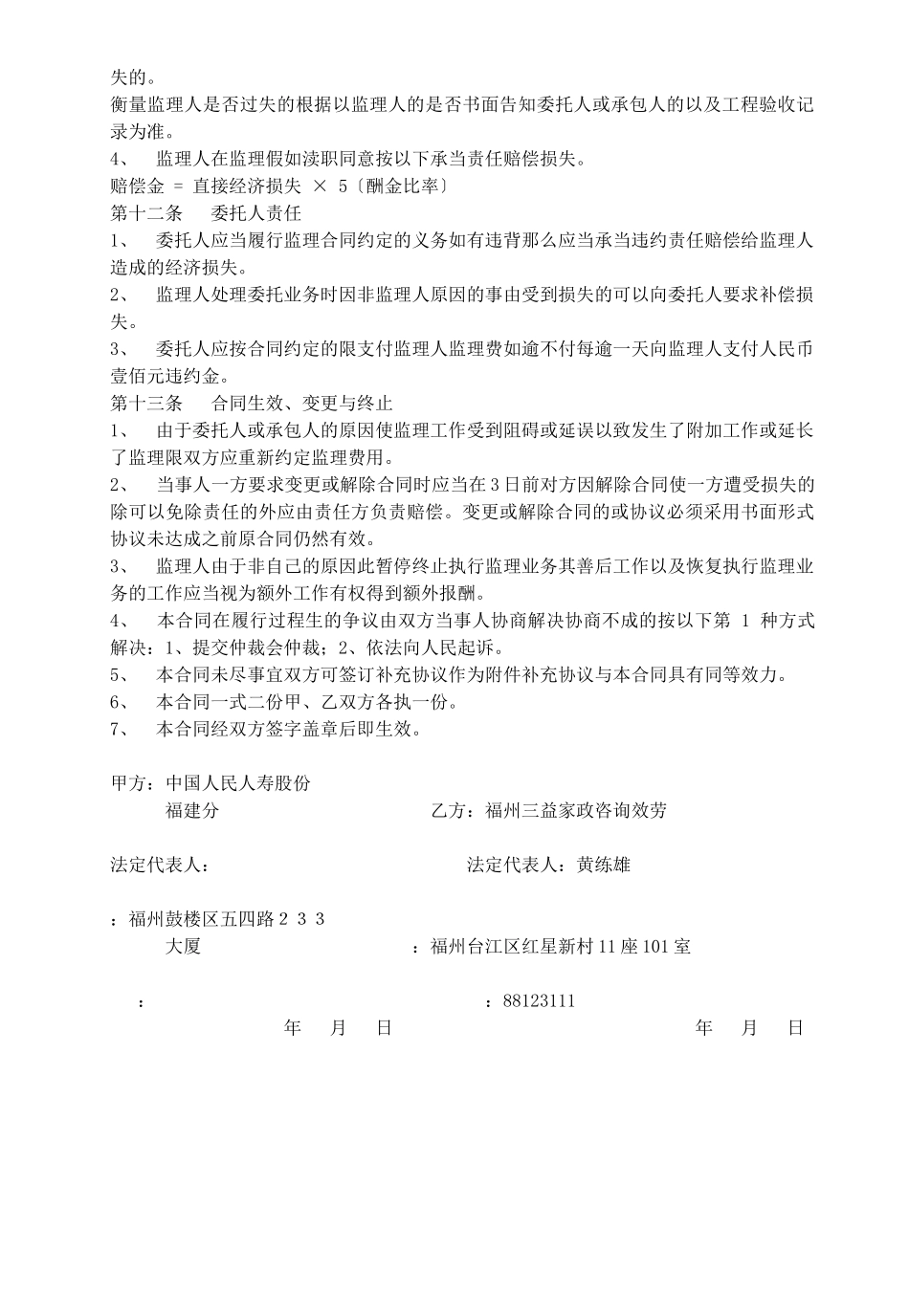 装饰装修工程委托监理合同_第3页