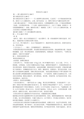 种西瓜ۥ作文200字精选 