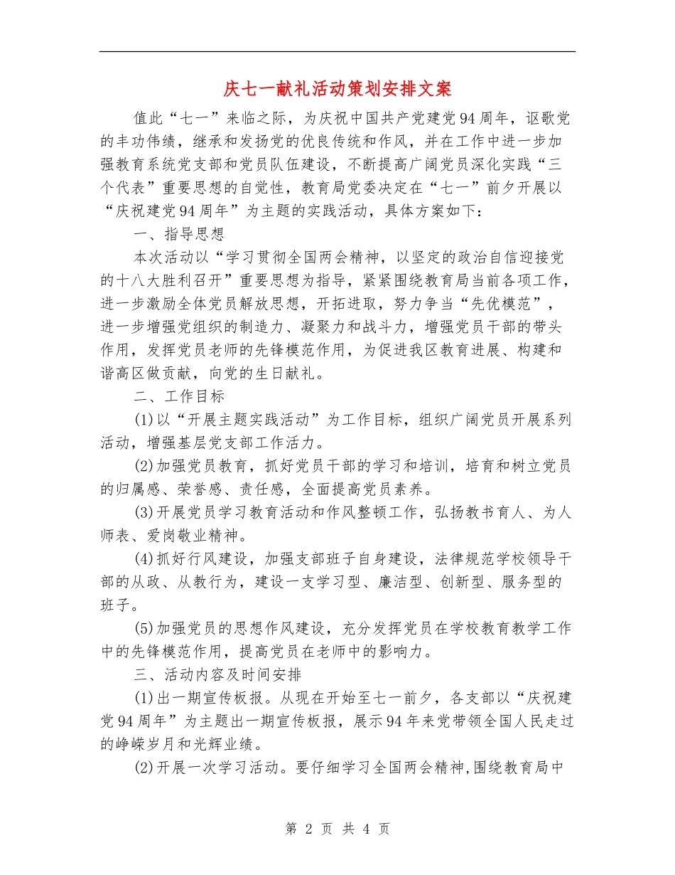 庆七一献礼活动策划安排文案_第2页