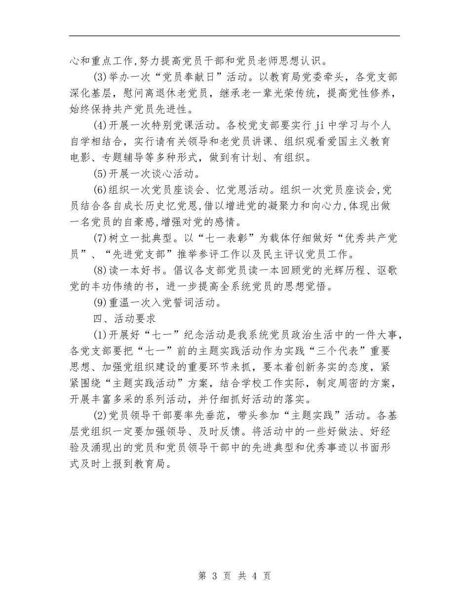 庆七一献礼活动策划安排文案_第3页