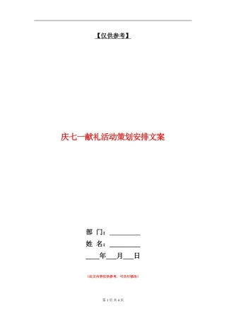 庆七一献礼活动策划安排文案