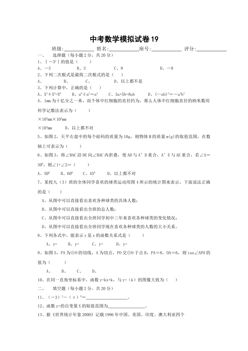中考数学模拟试卷126附答案新课标人教版 _第1页