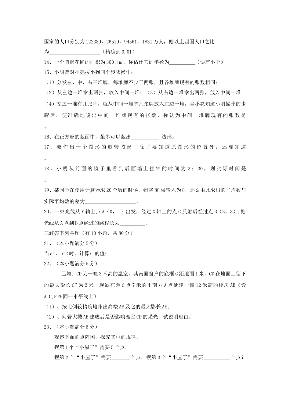 中考数学模拟试卷126附答案新课标人教版 _第2页