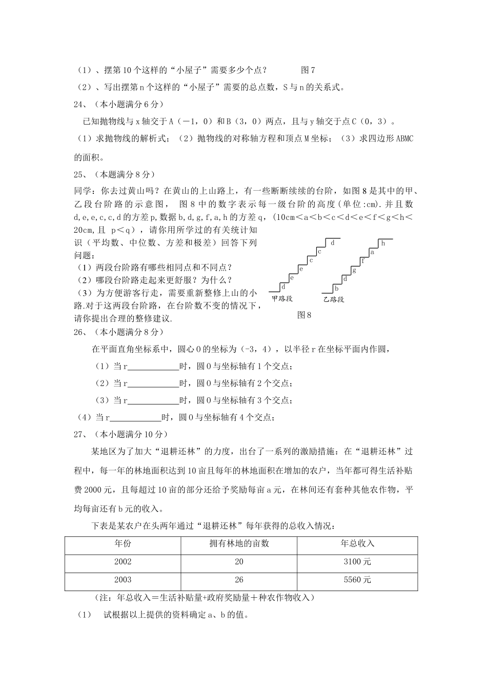 中考数学模拟试卷126附答案新课标人教版 _第3页