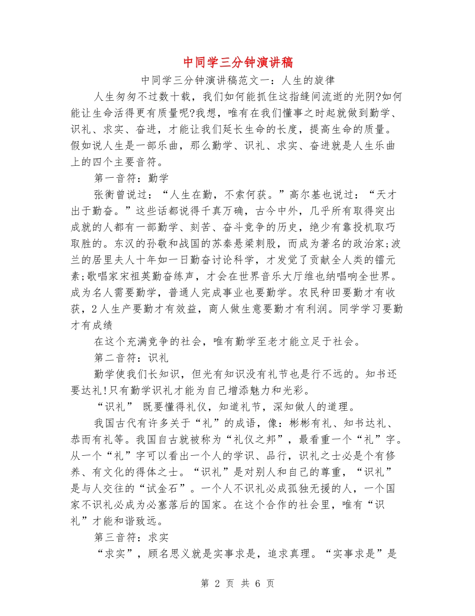 中学生三分钟演讲稿_第2页