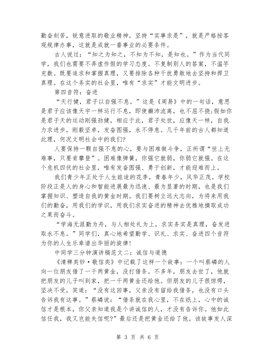 中学生三分钟演讲稿_第3页