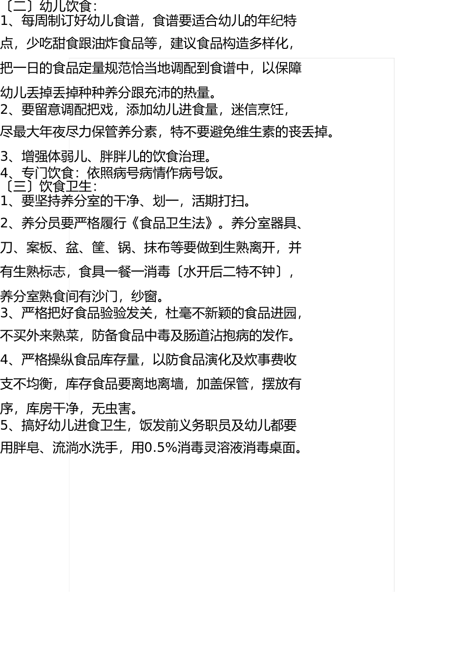 幼儿饮食制度 _第2页